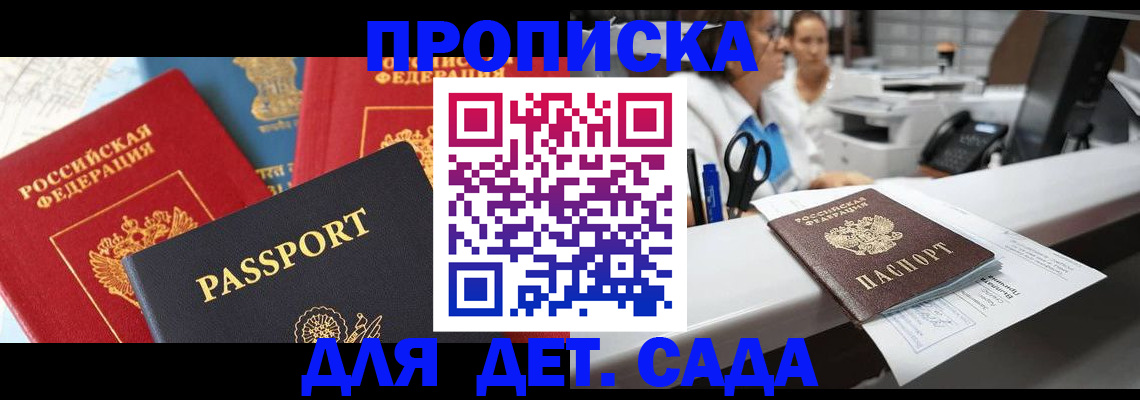 прописка в Петрозаводске