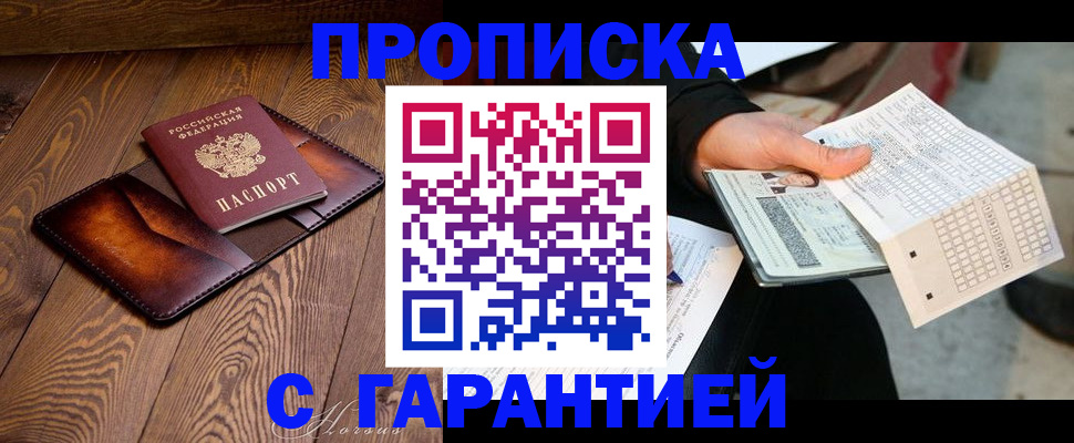 прописка штамп в Петрозаводске