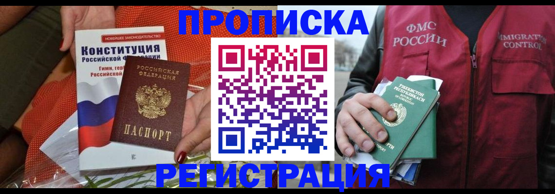 прописка поиск в Петрозаводске